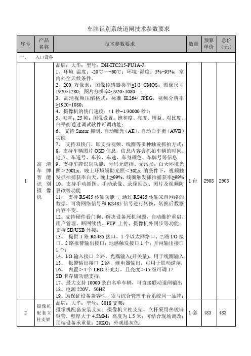 车牌识别系统道闸技术参数要求