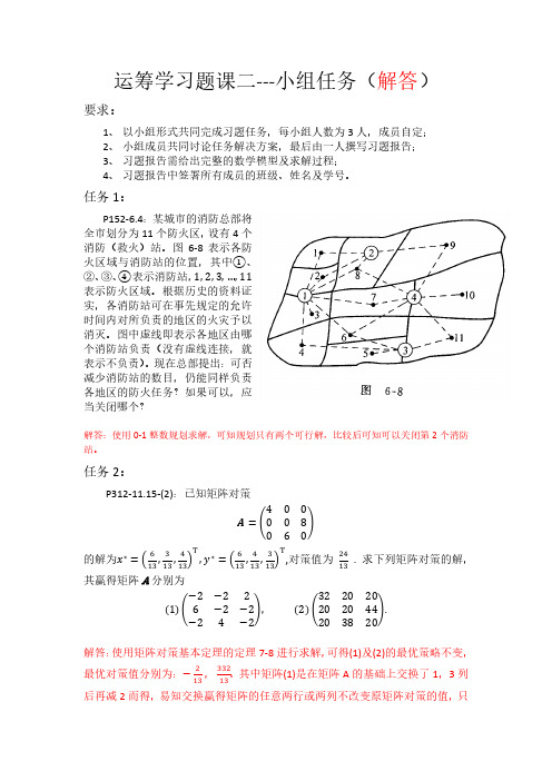 运筹学习题课2-解答