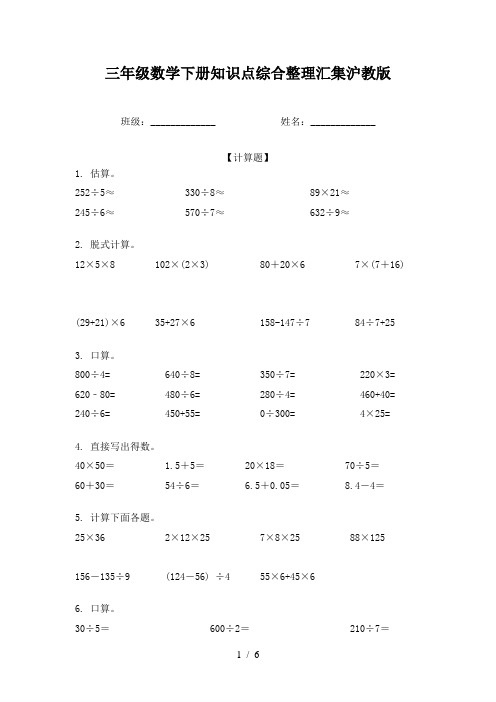 三年级数学下册知识点综合整理汇集沪教版