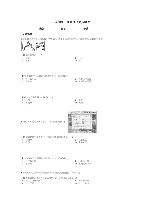 全国高一高中地理同步测试带答案解析