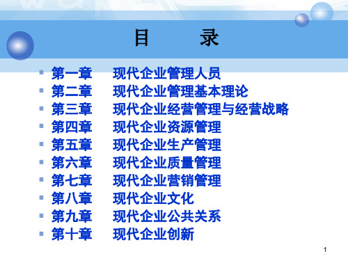现代企业文化课件PPT60页