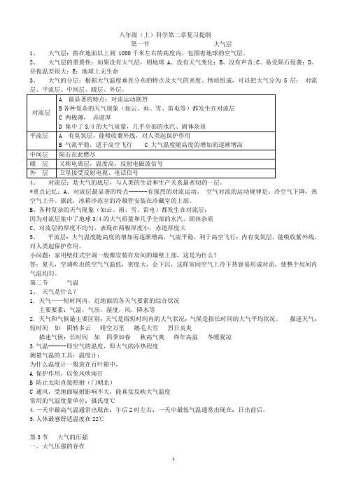 八年级上地理第二章识点整理