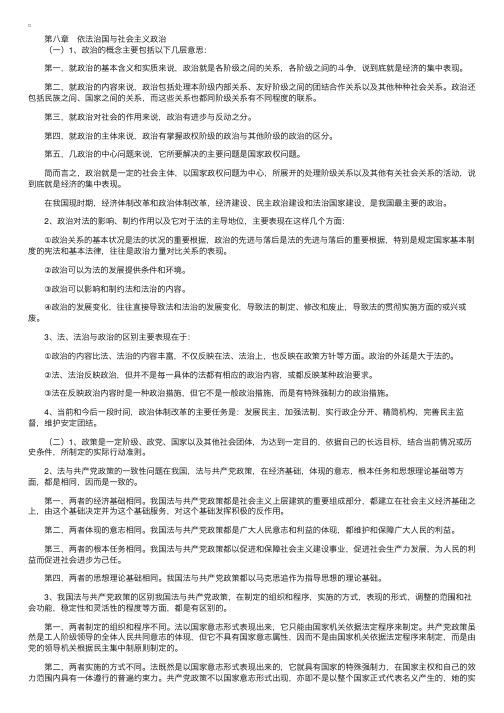 “法理学”复习资料（8-13章）