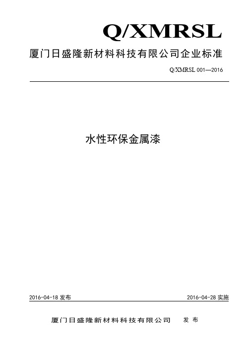 水性金属涂料企业标准