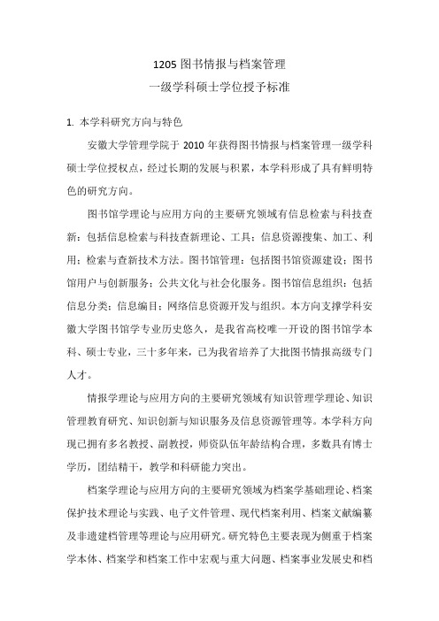 图书情报与档案管理