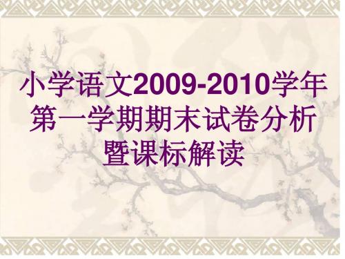 小学二年级语文小学语文20092010学年