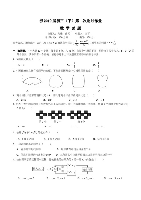 重庆巴蜀中学初2019届初三下第二次定时作业数学试题卷