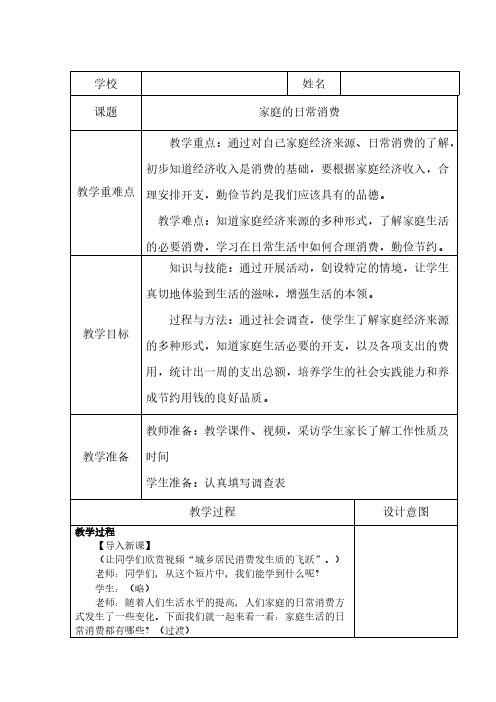 家庭的日常消费教学计划