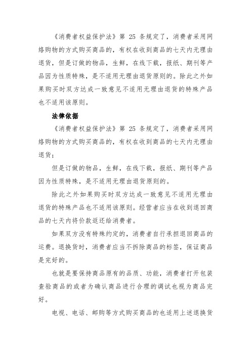 网络购物合同中退款的法条