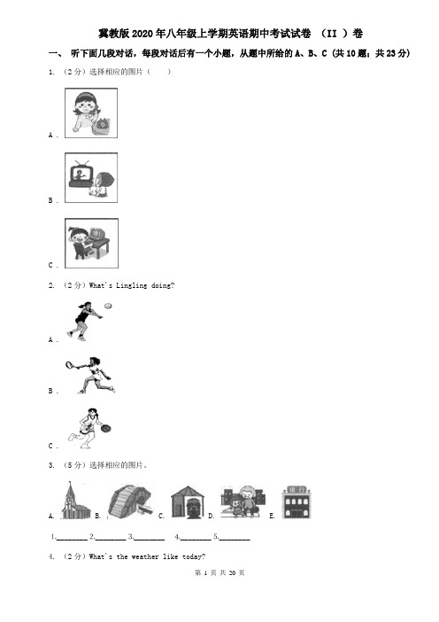 冀教版2020年八年级上学期英语期中考试试卷 (II )卷