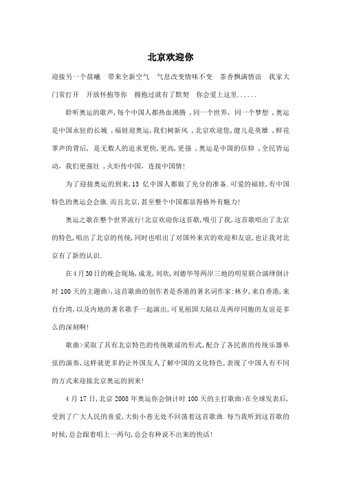 北京欢迎你_初中初一作文800字
