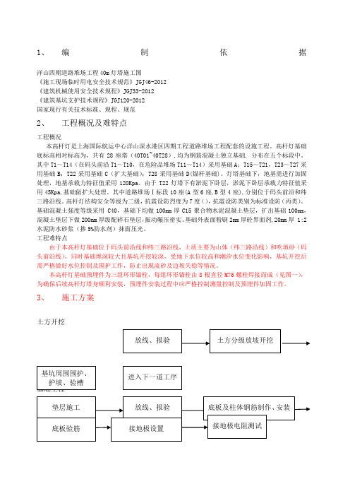 高杆灯技术交底