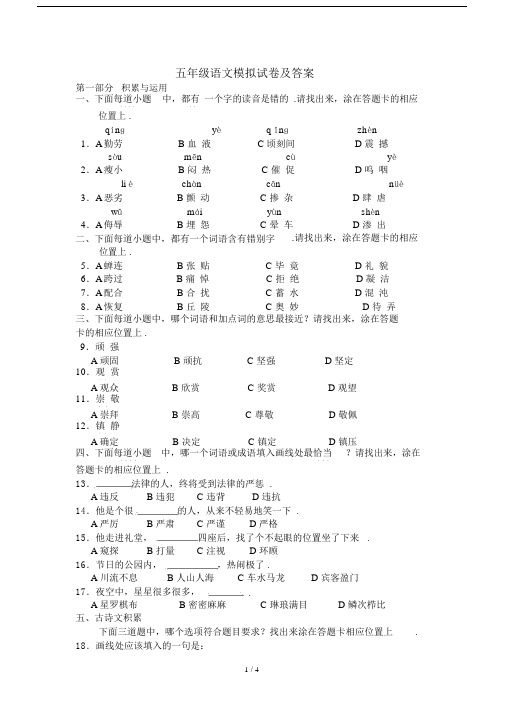 最新五年级语文模拟试卷及答案.docx