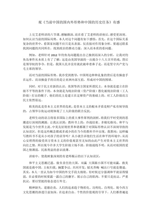 军理课论文 观《当前中国的国内外形势和中国的历史任务》