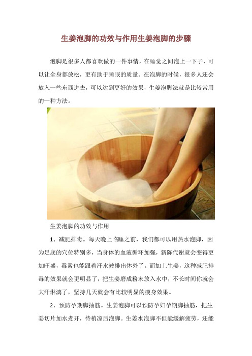 生姜泡脚的功效与作用 生姜泡脚的步骤