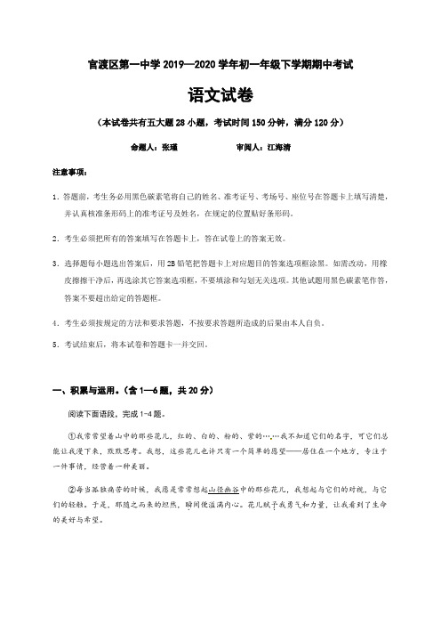 云南省昆明市官渡区第一中学2019-2020学年七年级下学期期中考试语文试题