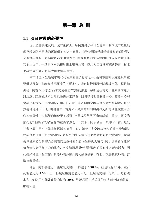 环境影响评价报告公示：垃圾焚烧厂环评报告