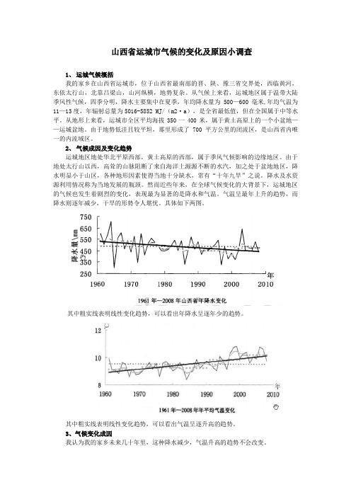 运城市气候特点及未来变化趋势分析