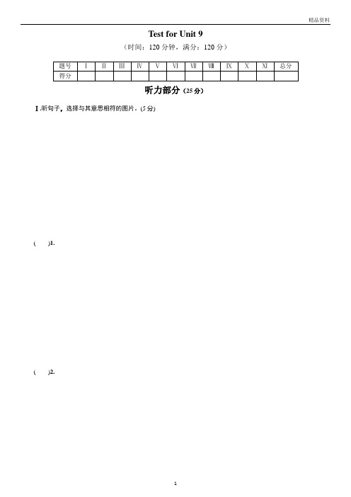 人教版新目标英语八年级下册Unit9单元测试题及答案(含答案)