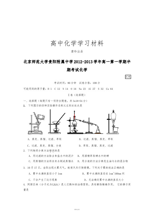 人教版高中化学必修一-高一第一学期半.doc