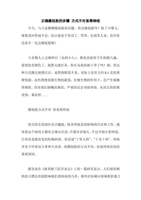 正确擦屁股的步骤 方式不对易得痔疮