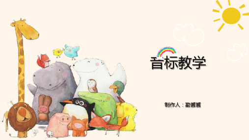 小升初音标教学