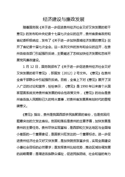 经济发展与党风廉政建设