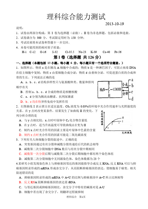 高三理综试卷 和答案