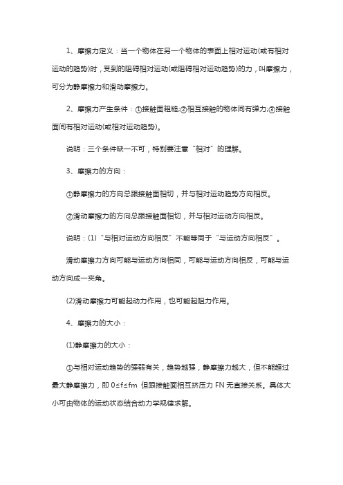 高考物理公式：有关摩擦力的知识