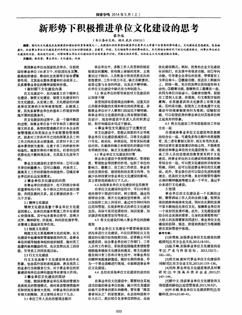 新形势下积极推进单位文化建设的思考