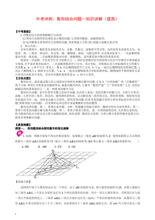 北师大初中数学中考冲刺：数形结合问题--知识讲解(提高)【推荐】.doc