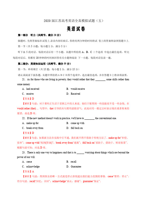 2020届最新江苏高考英语全真模拟试题五(解析word版)