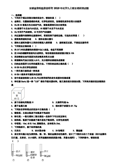 安徽省阜阳临泉县联考2019年化学九上期末调研测试题