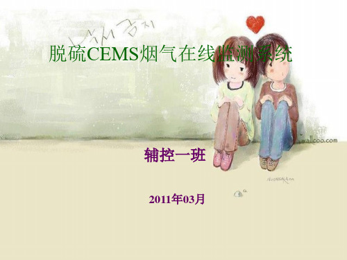 脱硫CEMS