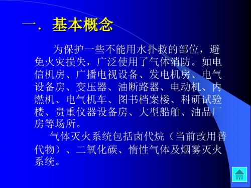 关于消防气体灭火的详细介绍