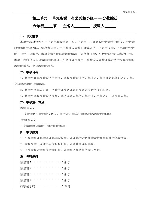 青岛版数学六年级上册第三单元 布艺兴趣小组