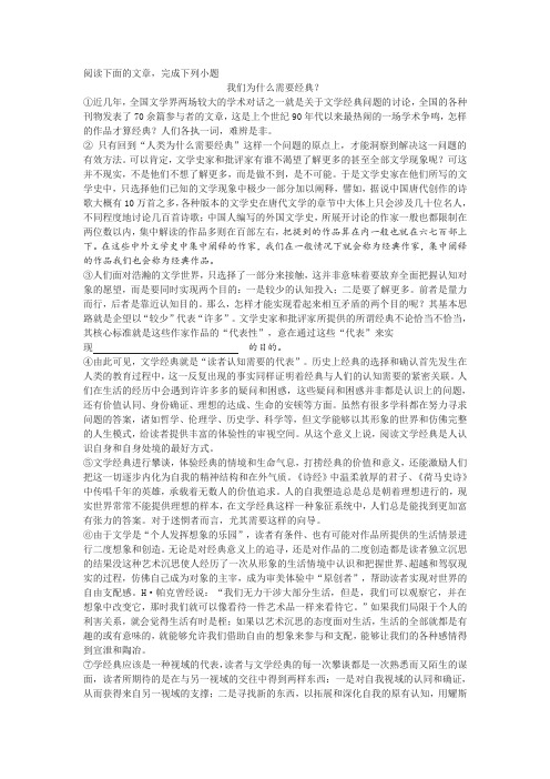 《我们为什么需要经典？》高考论述性文本阅读练习及答案