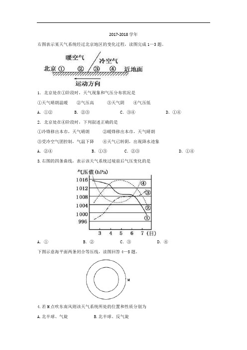 四川省三台中学校2017-2018学年高三下学期周练二地理试题 Word版含答案