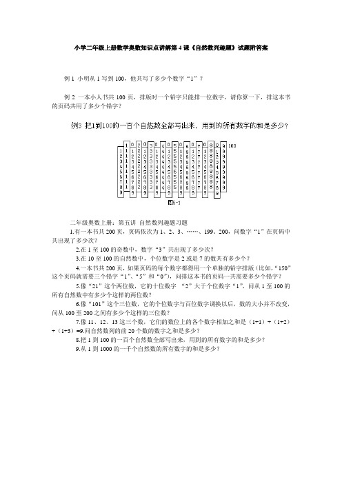 【精品】二年级上册数学试题-奥数知识点讲解第4课《自然数列趣题》 通用版 (含答案)