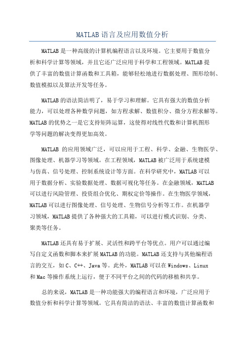 MATLAB语言及应用数值分析