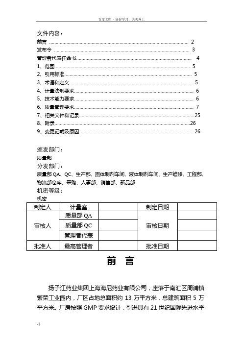 某公司计量管理手册