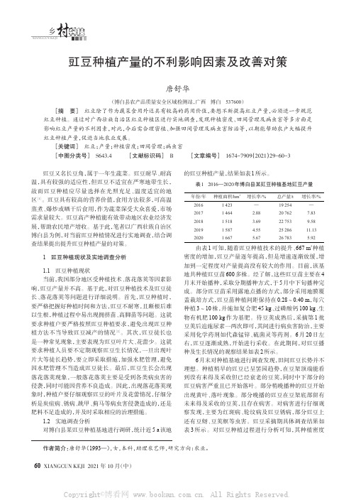 豇豆种植产量的不利影响因素及改善对策