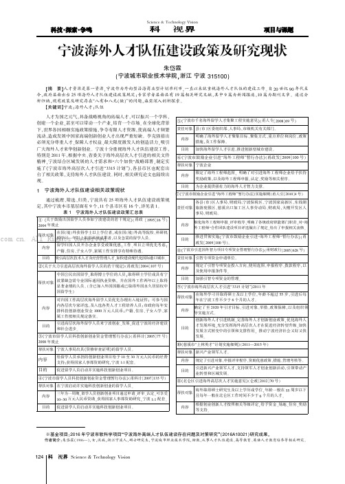 宁波海外人才队伍建设政策及研究现状