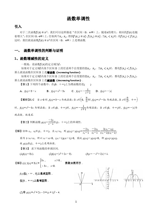 高一数学  函数单调性与最值(含解析)