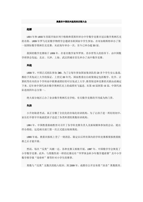 奥数在中国的兴起变形历程大全