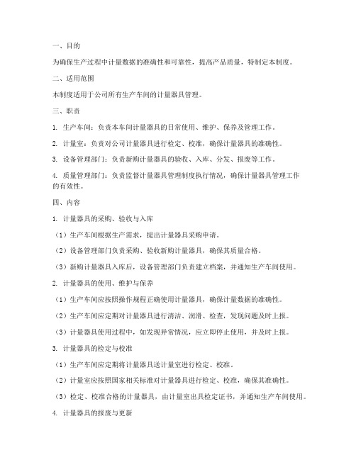 车间计量器具的管理制度