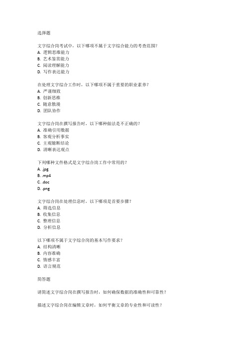 文字综合岗位 考试内容