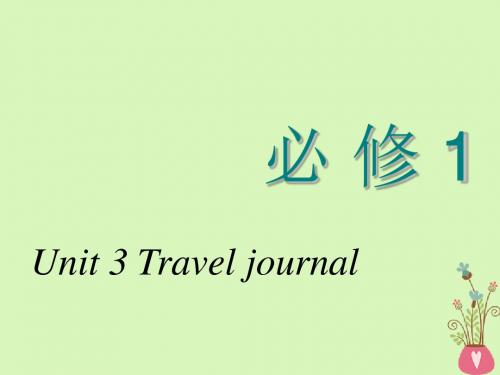 2018-2019学年高考英语一轮复习 Unit 3 Travel journal教案 新人教版必修1