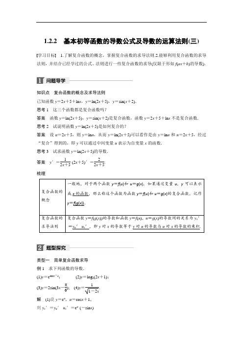 2018版数学人教A版选修2-2学案：第一章 导数及其应用 