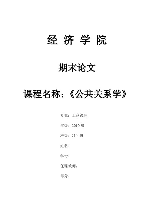 关于绝味鸭脖进驻昆明学院北苑的公共关系调查